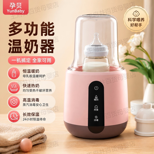 孕贝多功能温奶器热奶暖奶器奶瓶智能保温加热消毒恒温器X8