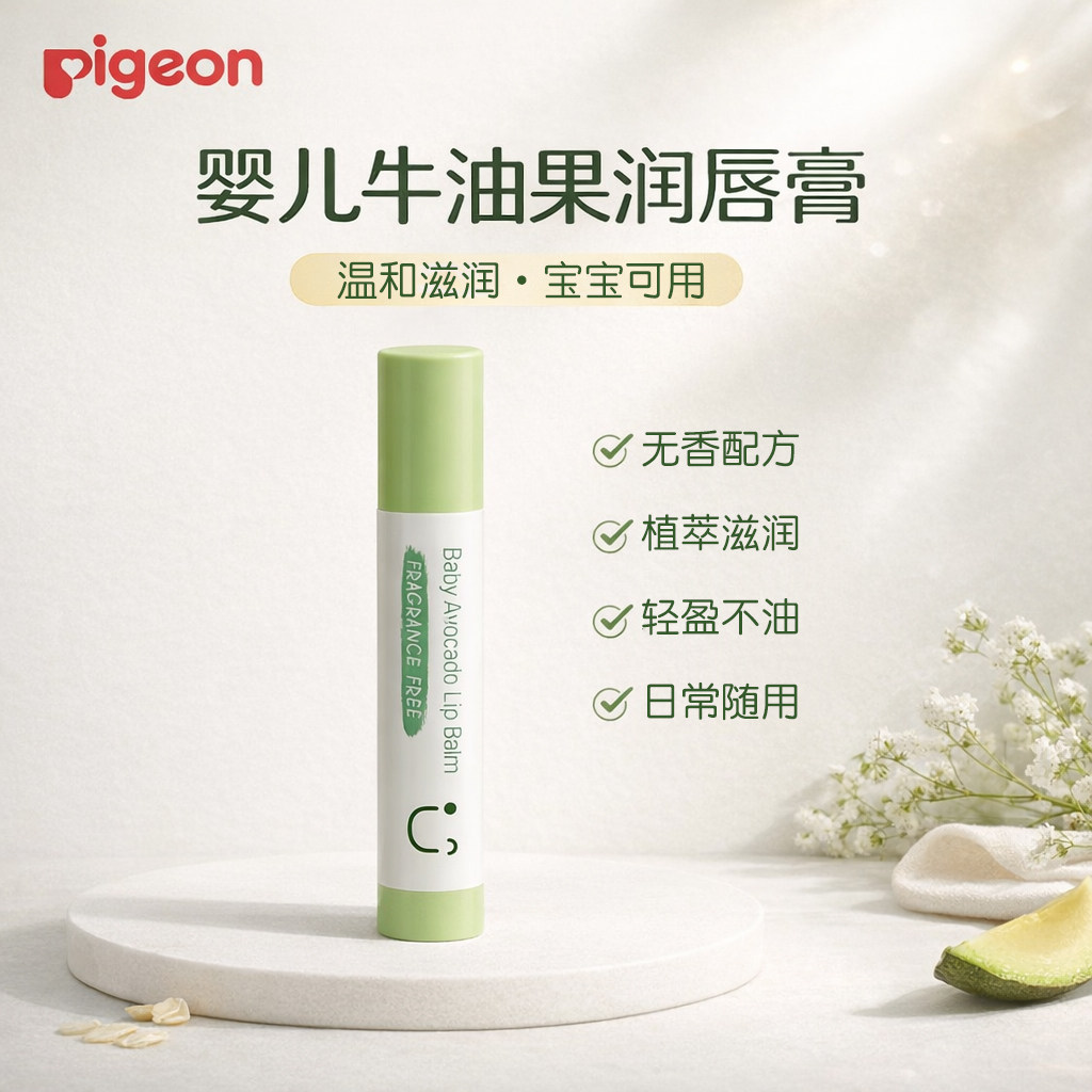 贝亲婴儿润唇膏儿童唇膏宝宝护唇膏保湿滋润牛油果植萃润唇膏 3g