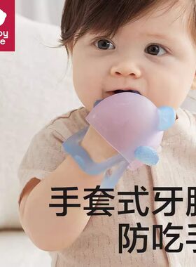babycare婴儿牙胶手套式 咬咬乐手指安抚牙胶婴儿硅胶玩具防吃手