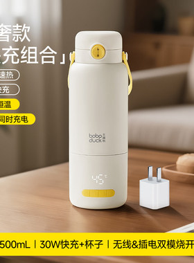 boboduck大嘴鸭无线恒温电热水壶婴儿专用外出冲奶保温杯便携式烧