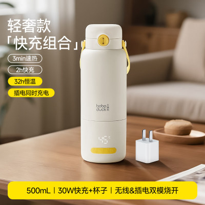 boboduck大嘴鸭无线恒温电热水壶婴儿专用外出冲奶保温杯便携式烧