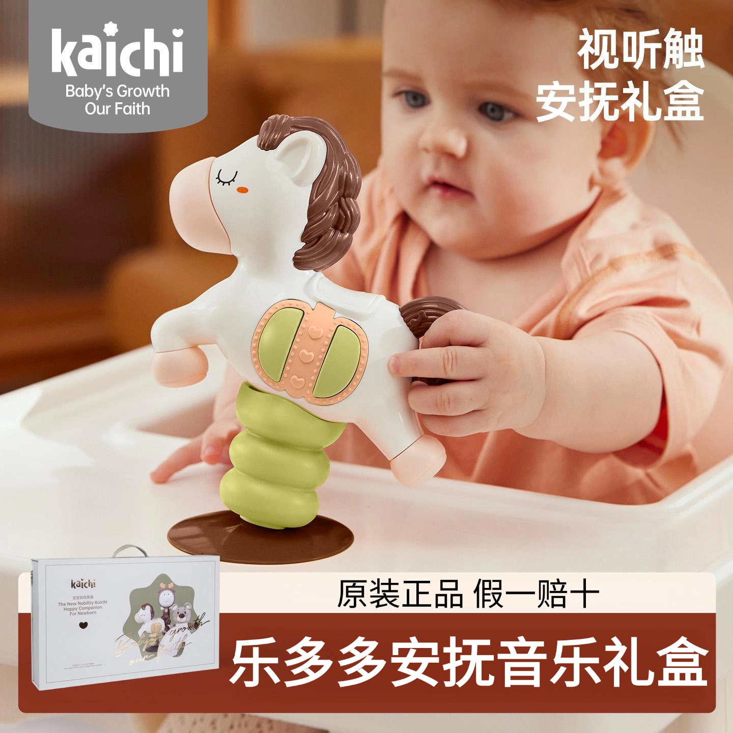 kaichi婴儿礼盒乐多多安抚摇铃01宝宝玩具新生儿送礼盒满月见面礼