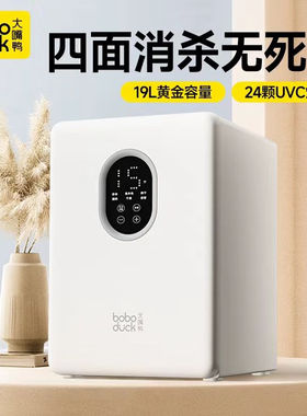 boboduck大嘴鸭奶瓶消毒柜婴儿宝宝专用紫外线消毒器烘干一体家用