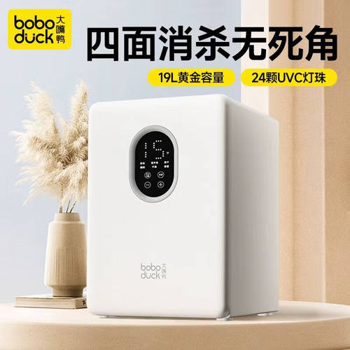boboduck大嘴鸭奶瓶消毒柜婴儿宝宝专用紫外线消毒器烘干一体家用
