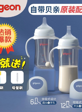 贝亲自然离乳奶瓶PPSU重力球吸管双握把奶瓶宽口径双手柄6个月1岁