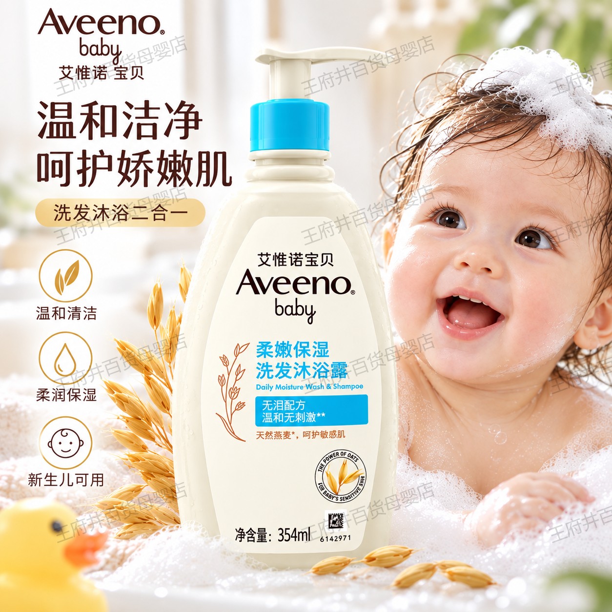 艾惟诺艾维诺宝宝婴幼儿专用沐浴露洗发水沐浴二合一柔顺保湿补水