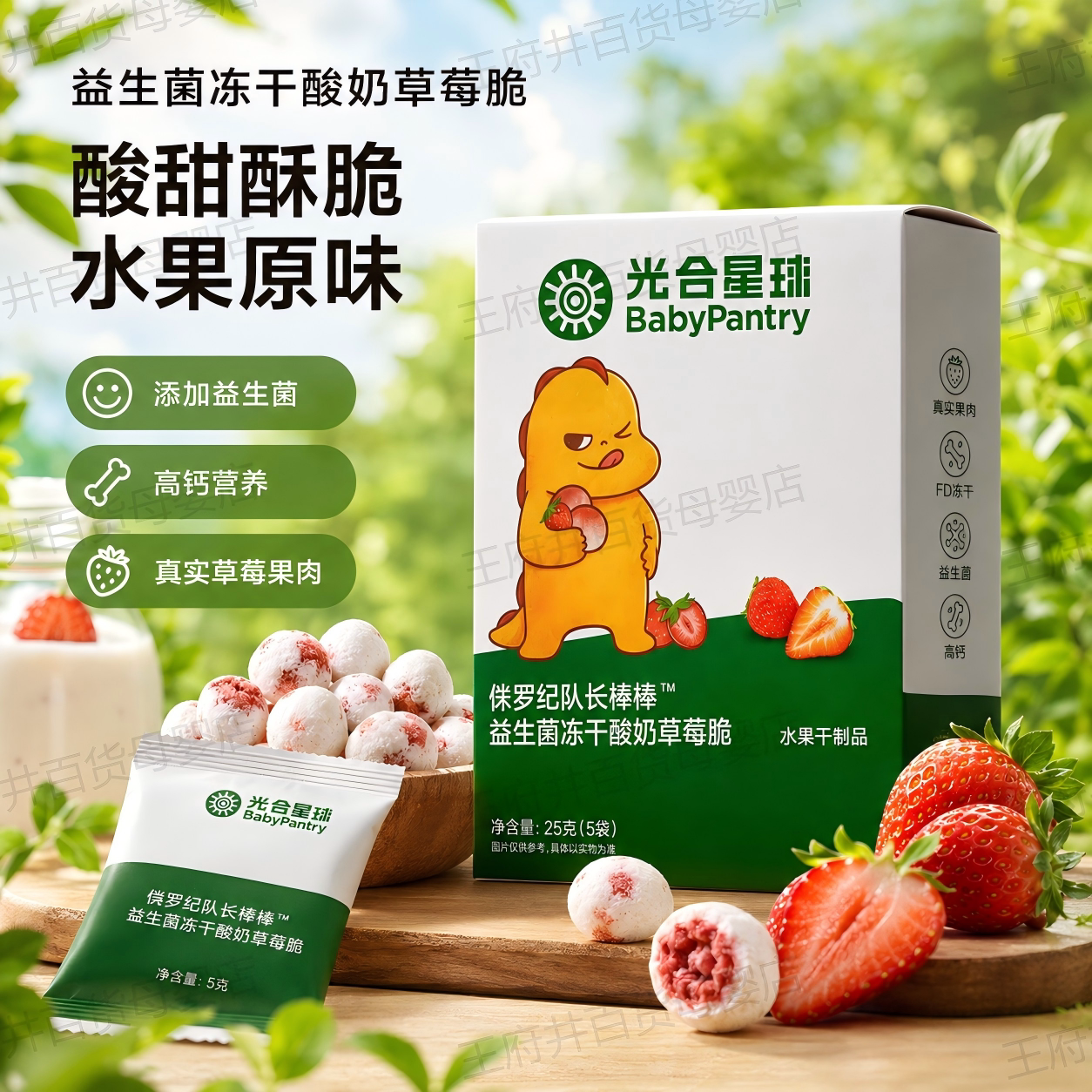 babycare水果脆光合星球益生菌冻干酸奶水果味儿童高钙休闲零食