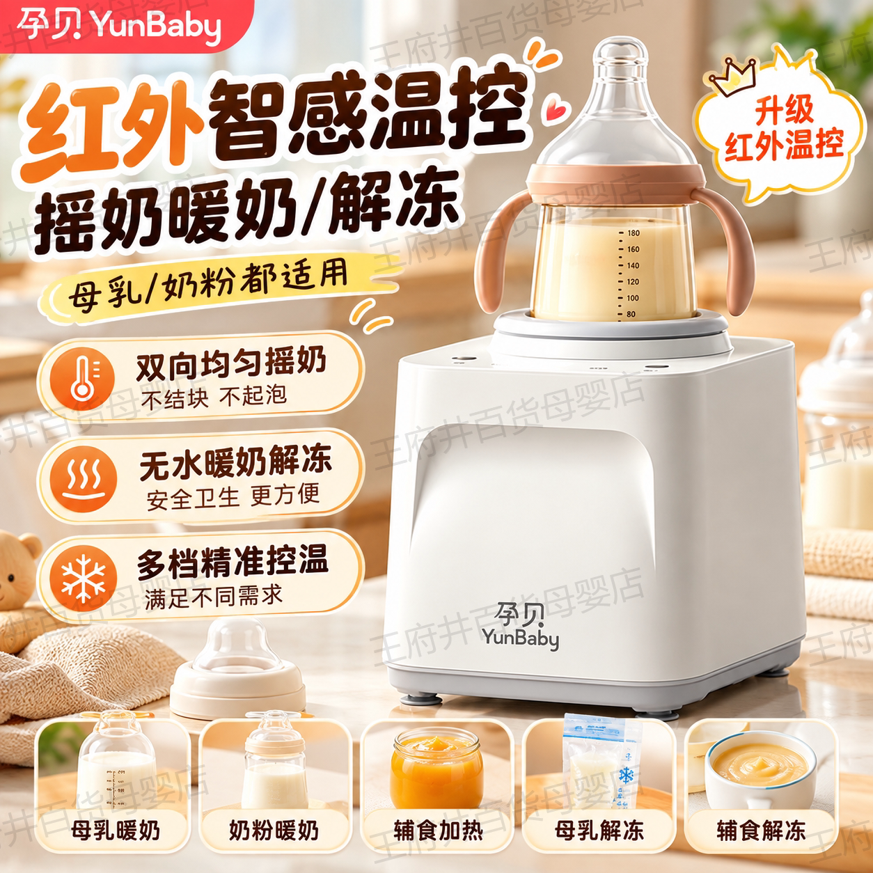 孕贝摇奶器温暖奶三二合一泡奶机恒温壶婴儿全自动电动奶粉搅拌器