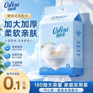 可心柔壁挂式洗脸巾一次性干湿两用洁面巾婴儿悬挂绵柔巾擦脸抽取