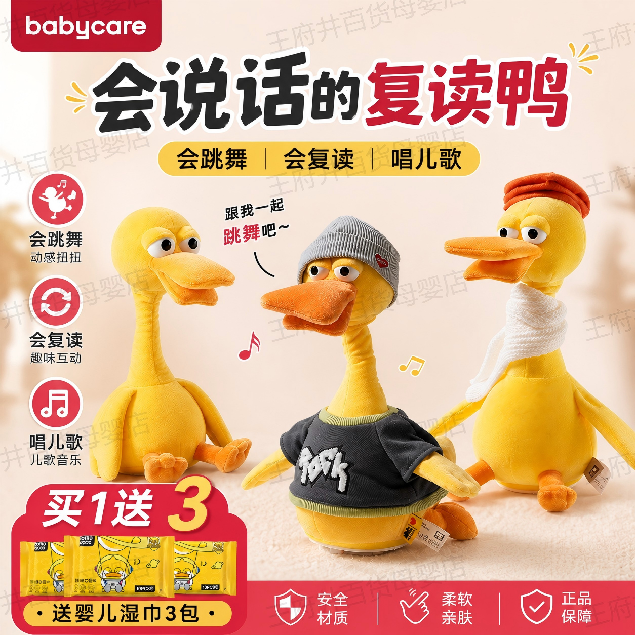 babycare复读鸭毛绒玩具婴幼儿学说话宝宝娃娃玩偶会说话安抚公仔