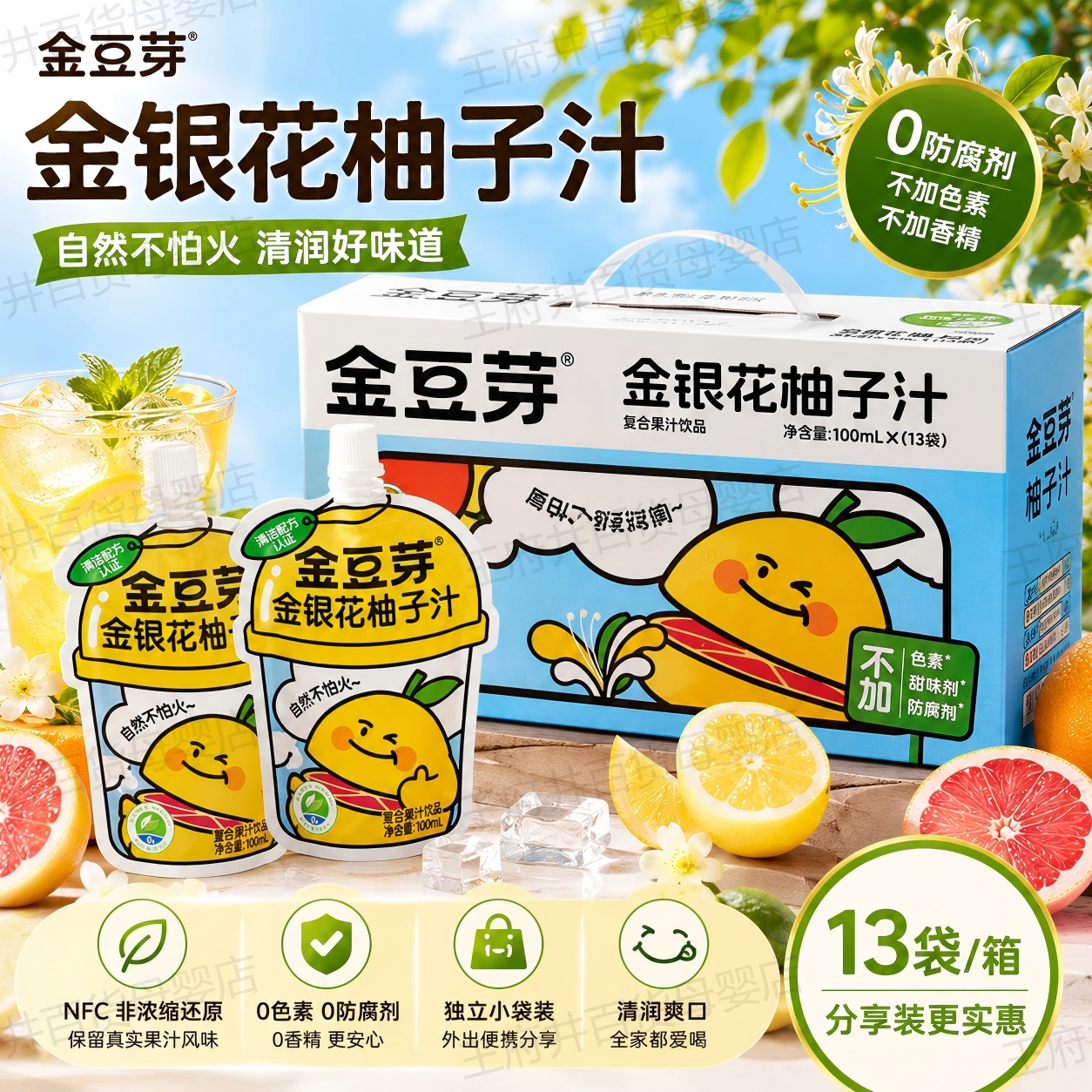 金银花柚子汁茶儿童外出便携独立包装饮料即饮分享者金豆芽饮品