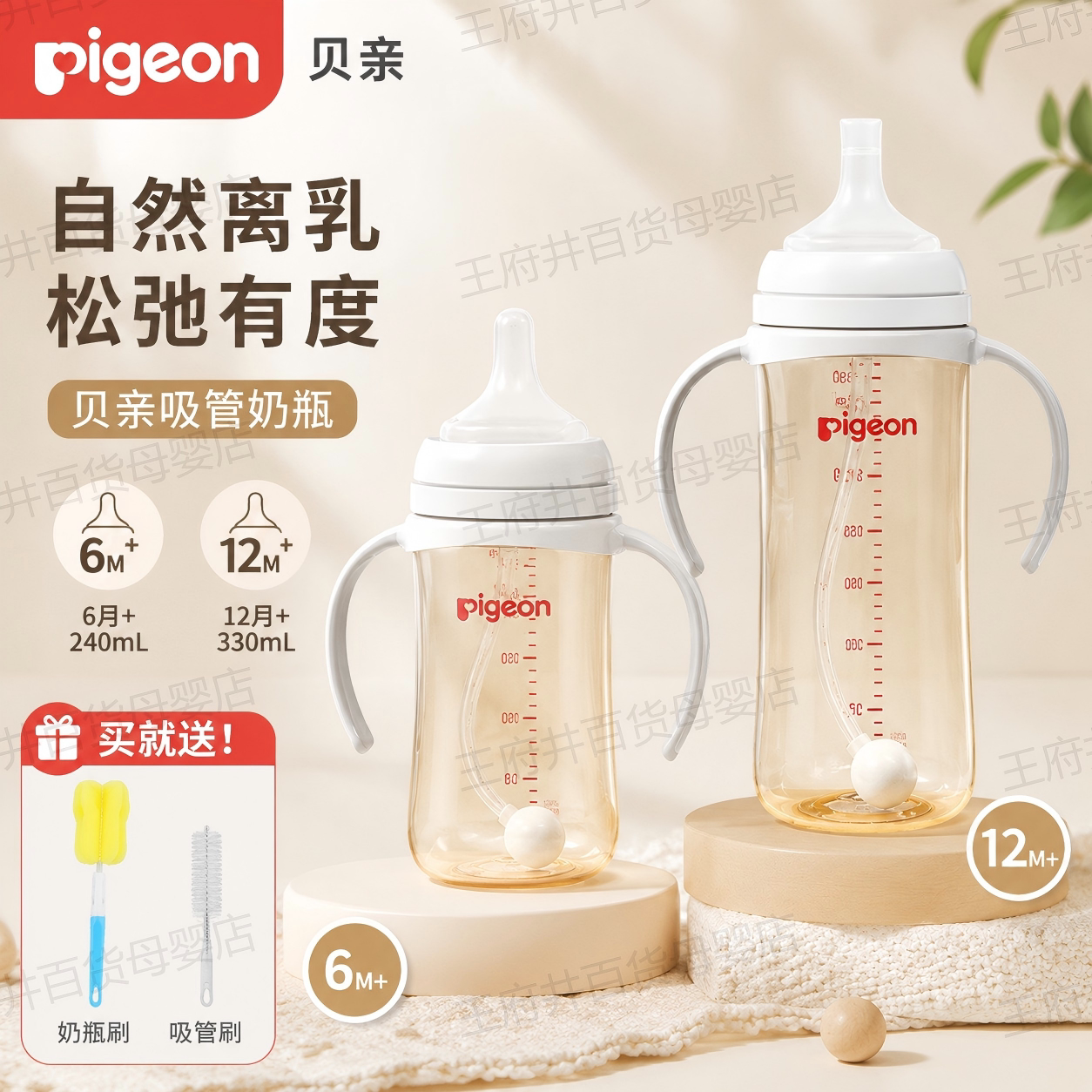 贝亲自然离乳奶瓶PPSU重力球吸管双握把奶瓶宽口径双手柄6个月1岁