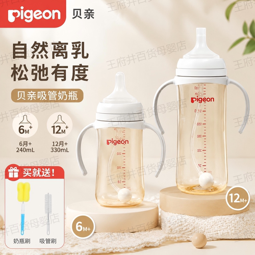 贝亲自然离乳奶瓶PPSU重力球吸管双握把奶瓶宽口径双手柄6个月1岁