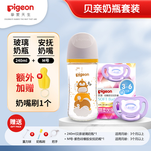 贝亲自然实感玻璃奶瓶套装婴儿新生儿防胀气奶瓶奶嘴宝宝喂养组合