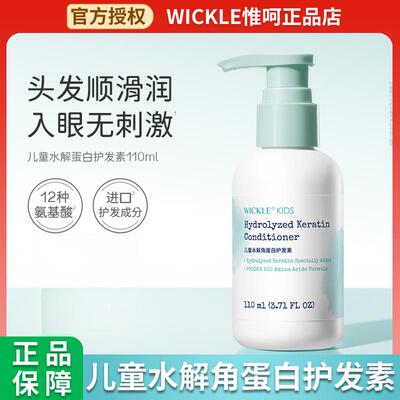 wickle惟呵儿童护发素女童小女孩专用长发头发梳理柔顺护发精油