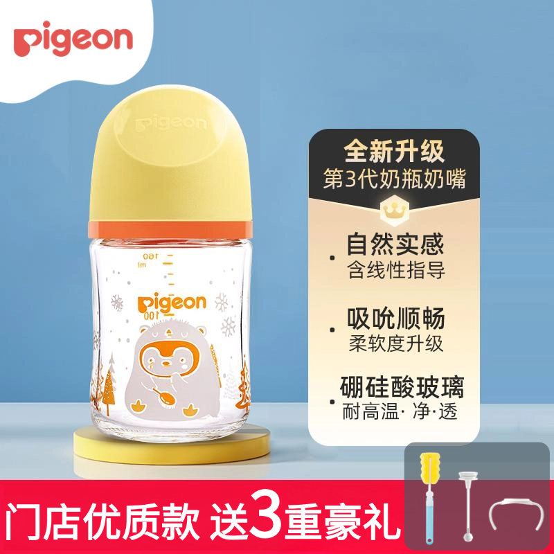 贝亲新生儿玻璃奶瓶自然实感第3代PRO系列防胀气宝宝新生1月奶瓶