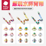 babycare原装水杯杯带BBC大眼仔学饮杯儿童吸管杯恐龙保温杯背带
