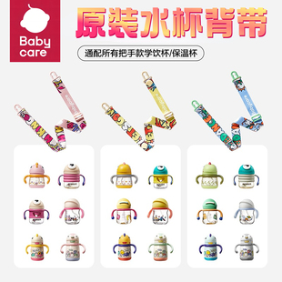 babycare原装水杯杯带BBC大眼仔学饮杯儿童吸管杯恐龙保温杯背带