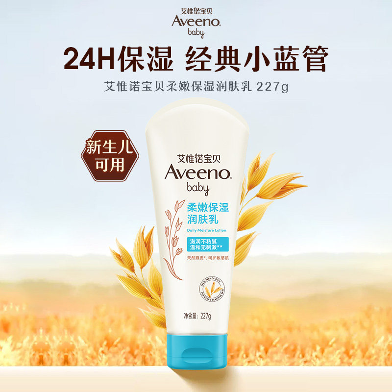 艾惟诺婴儿润肤乳露儿童宝宝面霜滋润保湿防干痒身体乳护手霜354g