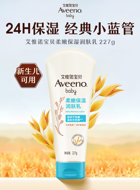 艾惟诺婴儿润肤乳露儿童宝宝面霜滋润保湿防干痒身体乳护手霜227g
