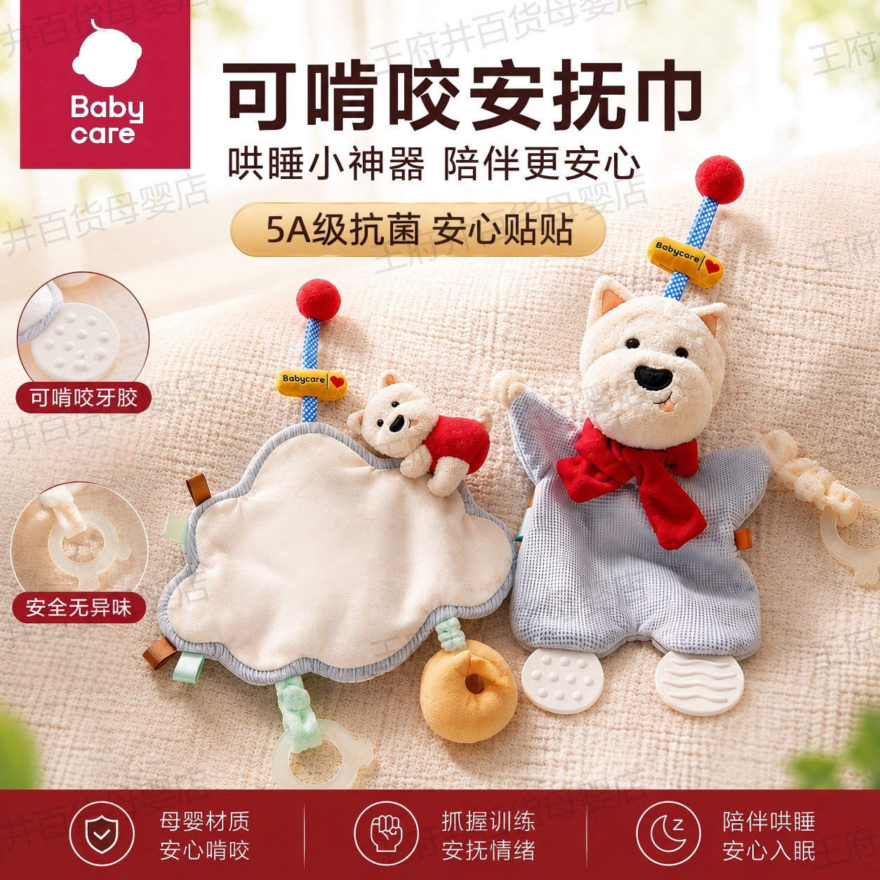 babycare婴儿安抚玩偶安抚巾阿贝贝宝宝可啃咬手指新生礼物玩具