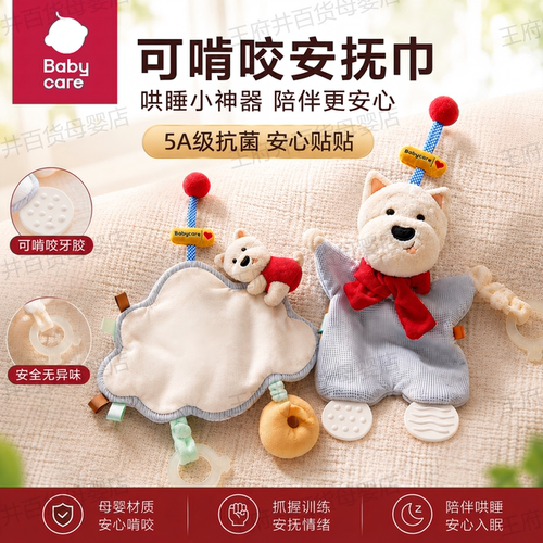 babycare婴儿安抚玩偶安抚巾阿贝贝宝宝可啃咬手指新生礼物玩具