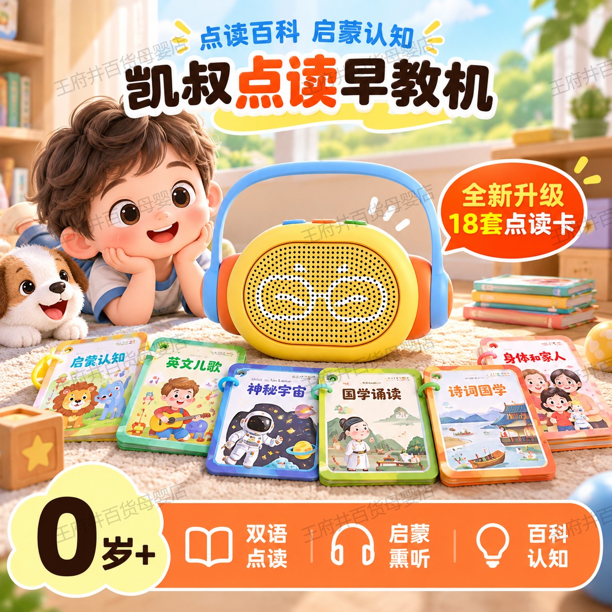 凯叔讲故事点读早教机故事机玩具点读笔儿歌双语古诗词唐诗启蒙