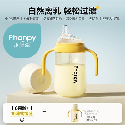 小雅象宝宝离乳奶瓶防胀气PPSU6个月一岁以上断奶吸管杯带重力球
