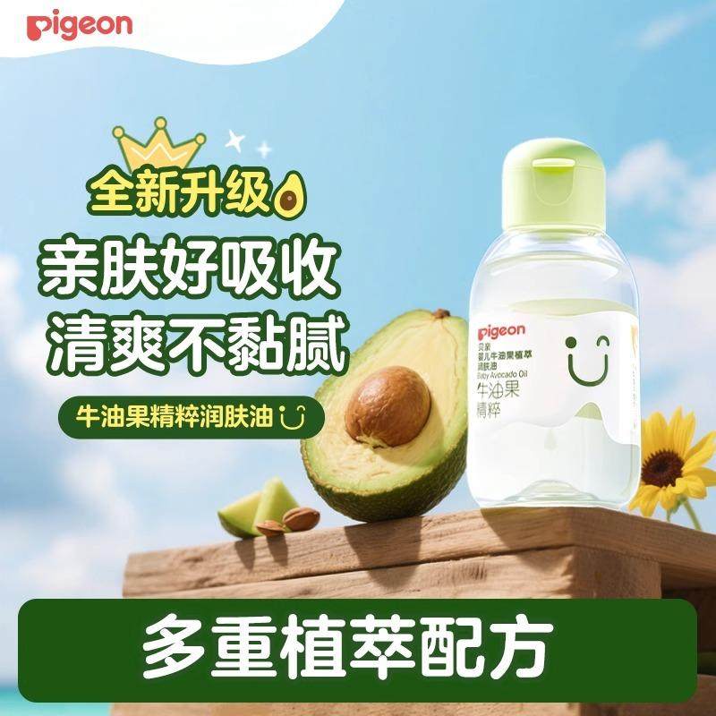 贝亲婴儿润肤油牛油果抚触油新生儿童宝宝按摩全身体油护肤滋润,婴童洗护,按摩油,淘宝优惠券,粉丝福利购,淘宝优惠卷
