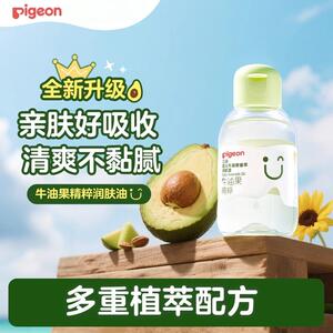 贝亲婴儿润肤油牛油果抚触油新生儿童宝宝按摩全身体油护肤滋润
