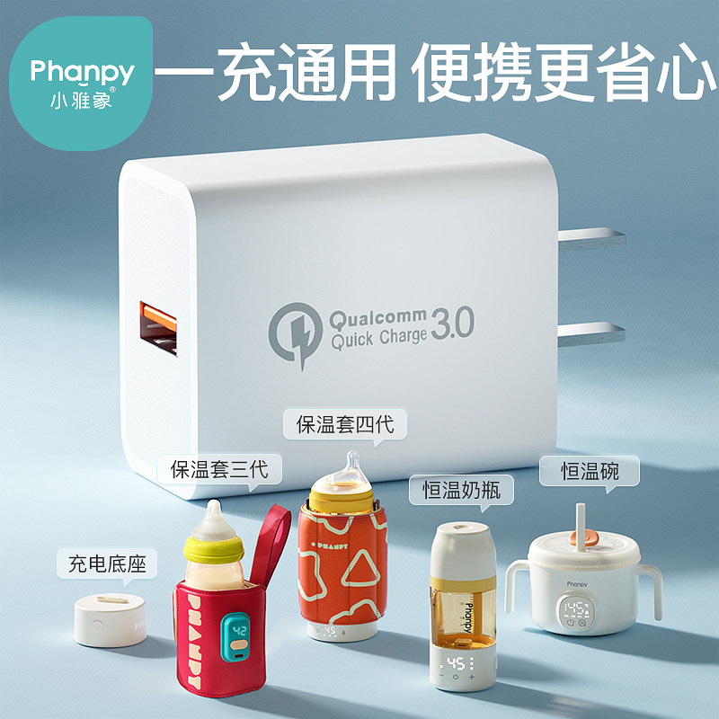小雅象奶瓶保温套保温奶瓶专用充电源加热插头15W原装充电插头
