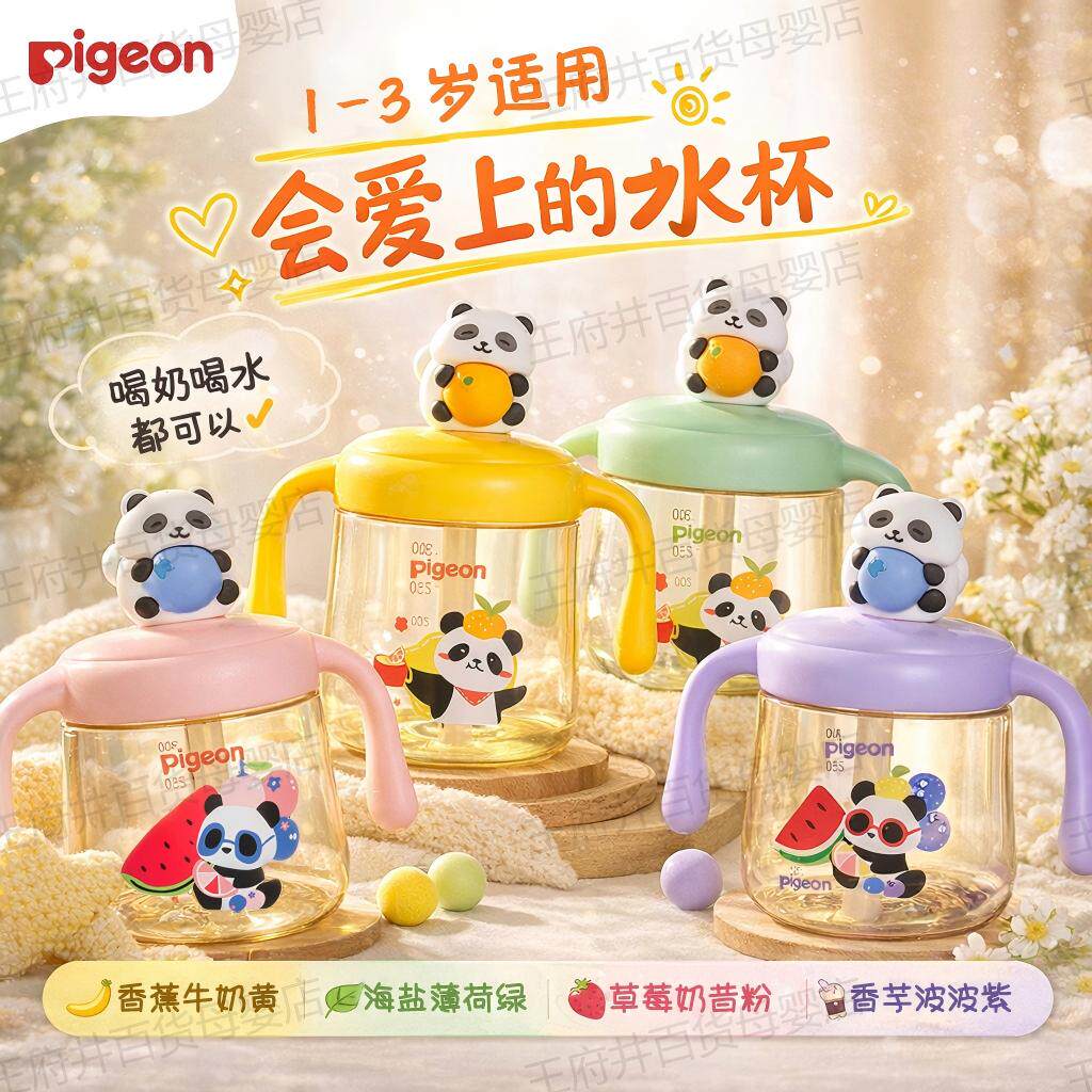 贝亲熊猫牛奶杯1-3岁婴儿童宝宝喝水喝奶双吸管直饮水杯奶瓶正品