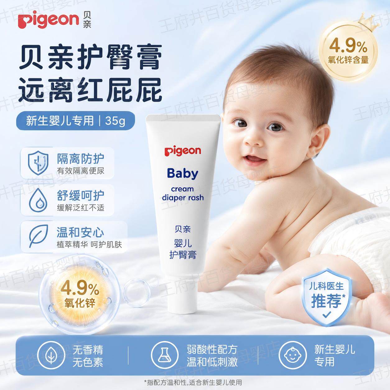 贝亲婴儿护臀膏新生儿护臀霜35g红屁屁股舒缓软膏屁屁霜乐pp专用
