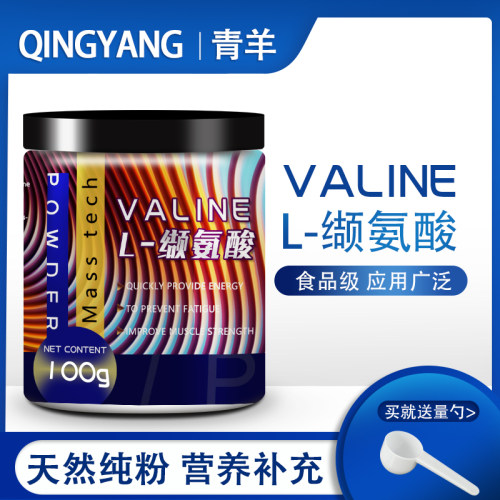 L-缬氨酸食品级 改善面包风味 氨基酸补充剂 营养素 食用高纯度