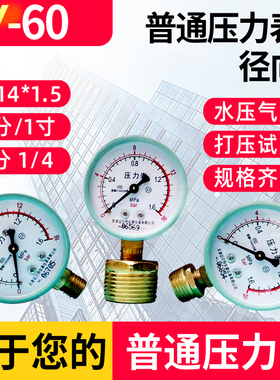 压力表Y-60 0-1.6MPA水压打压表16公斤4分气压表变1寸地暖打压表