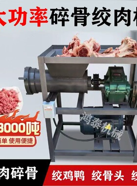 商用破骨绞肉机大小养殖场专用绞猪大骨鸡鸭鹅冻肉喂狗专用碎骨机