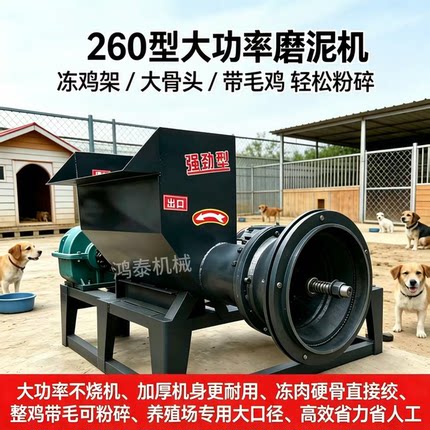 260型冻板牛骨冻肉破碎绞肉机养殖大型冻肉骨头直接绞整猪鸡鸭鹅