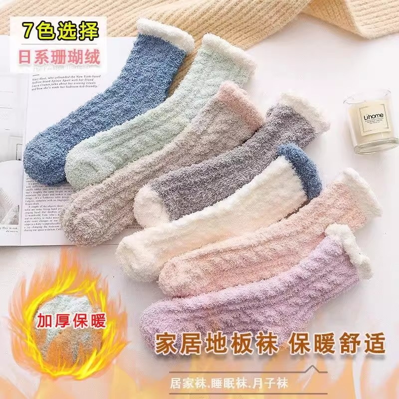 珊瑚绒袜子女秋冬季加绒加厚毛巾地板袜中筒月子袜中筒睡眠袜