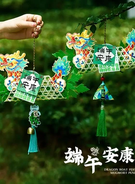 端午节竹编挂件龙舟小船手工制作diy材料包艾草挂饰菖蒲门挂装饰