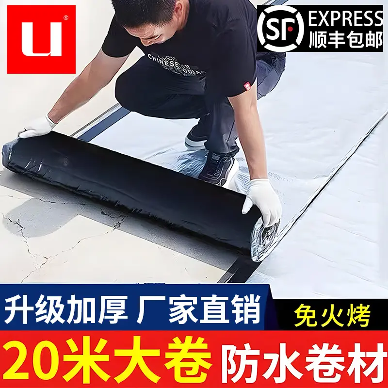 屋顶补漏材料sbs防水卷材楼顶涂料自粘屋面房顶沥青免火烤油毛毡