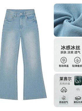 大码冰川青夏季薄款微喇裤女天丝