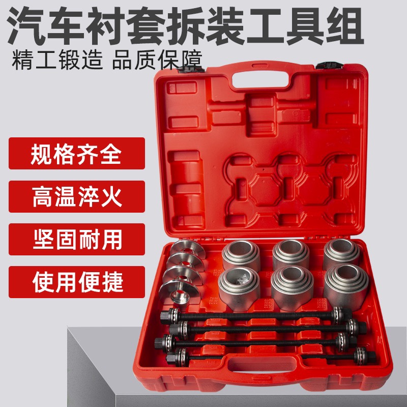 汽车衬套胶套拆装工具