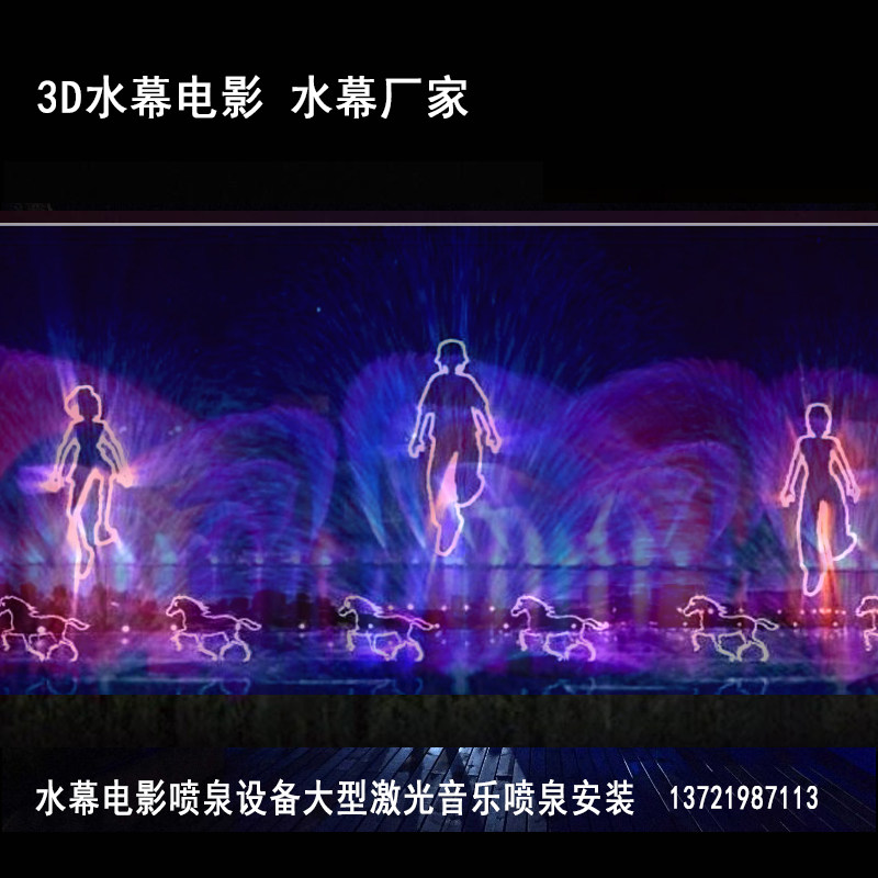 承接订做水幕电影喷泉激光设备 3D喷泉蓝光电影广场音乐喷泉厂家