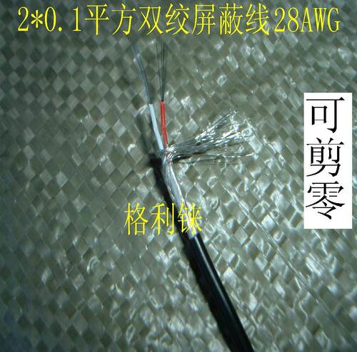 RVVP2芯0.1平方屏蔽线双绞信号线镀锡音频线延长线数据线28AWG柔