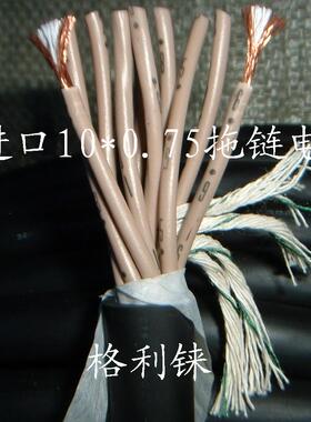 进口10芯0.75平方电缆线拖链耐油机械手数据线高柔软日本CHUGOKU