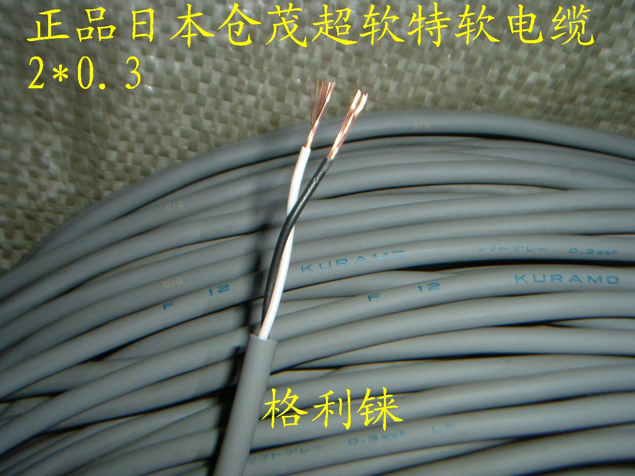 日本进口仓茂2芯0.3平方电缆线 电源线仪器信号控制线 纯铜芯特软