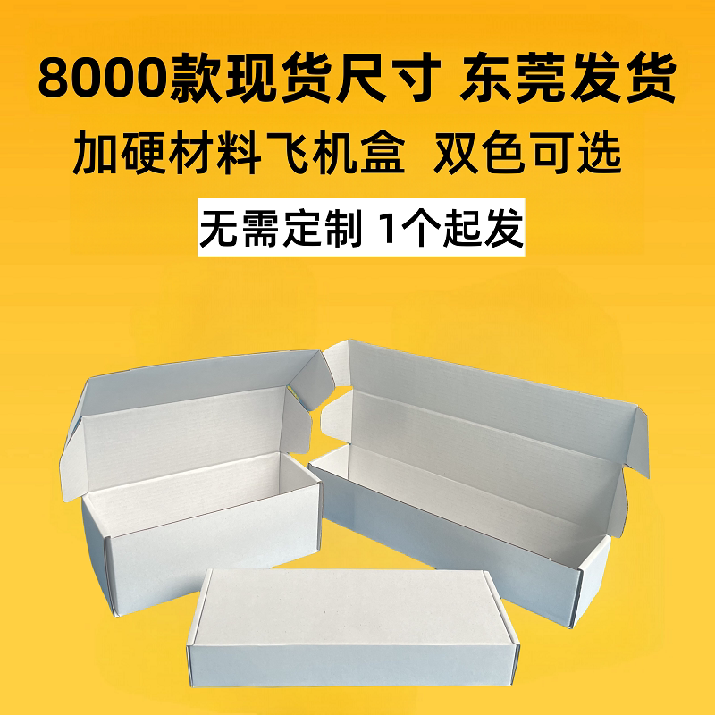 白色超小号正方飞机盒3层飞机盒图片