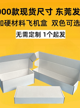 双面白色迷你超小号正方飞机盒出卡手工diy打包美甲零件五金快递