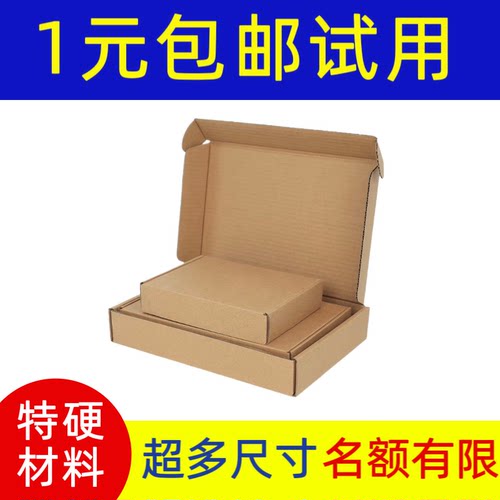1元看样包邮飞机盒正方形纸盒特硬三层e瓦打包物流包装盒黑白黄