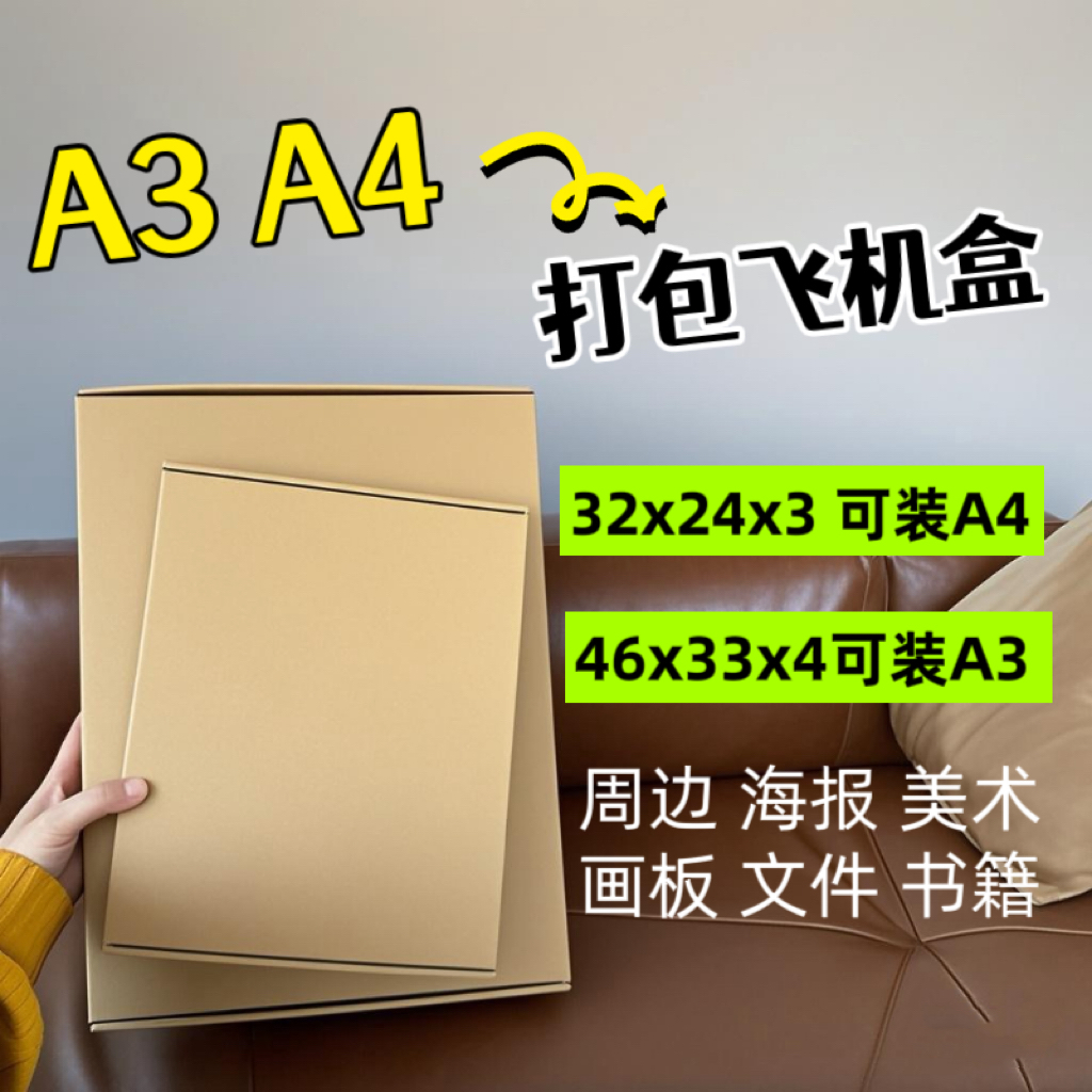 10个 A4a3海报飞机盒46x33x4cm特硬周边卡册文件杂志打包3层e瓦楞